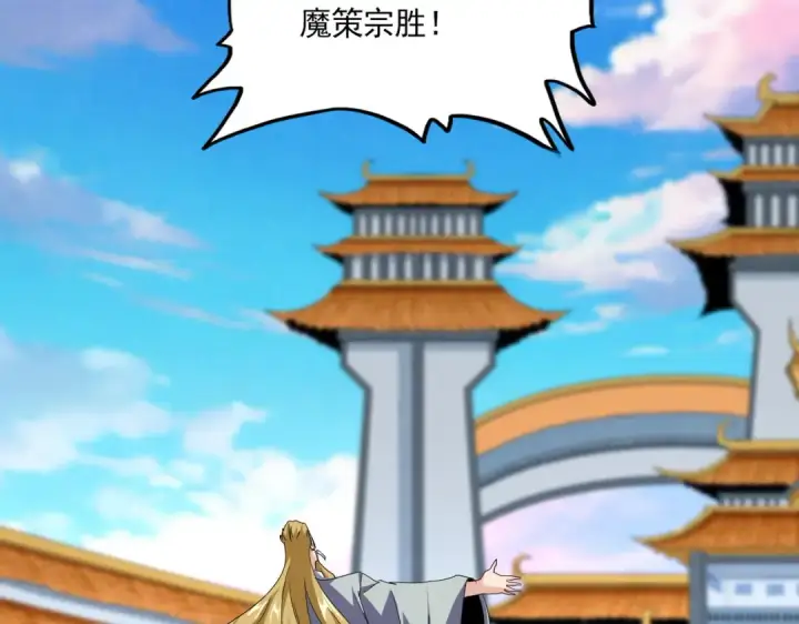 漫画《魔皇大管家》第704话 殊途同归第84张图