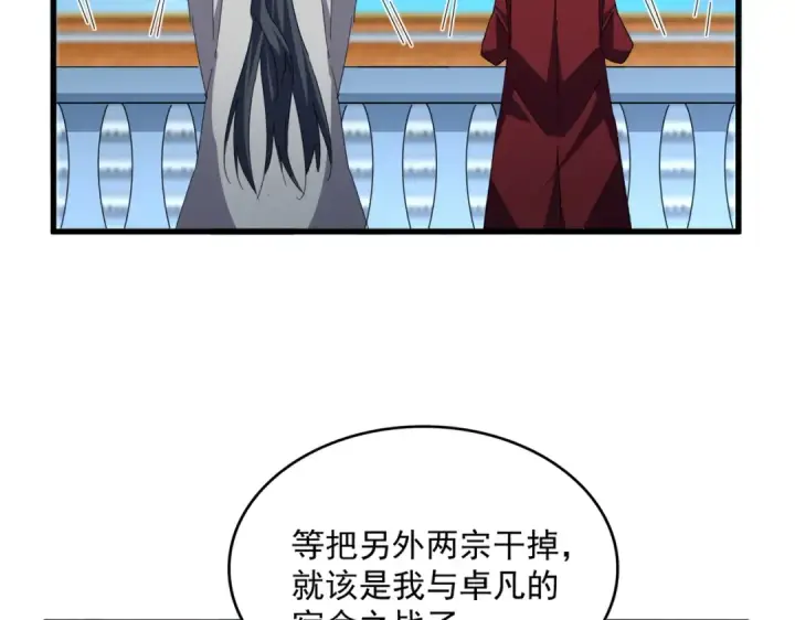 漫画《魔皇大管家》第705话 宿敌见面第10张图