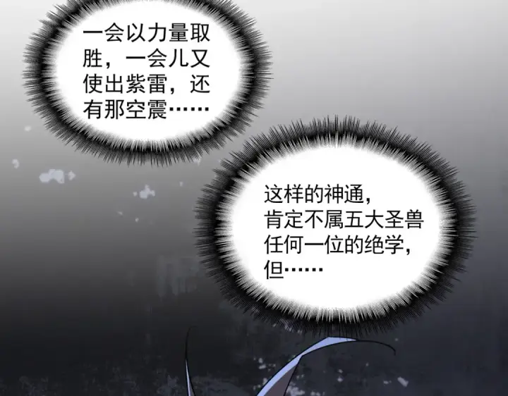 漫画《魔皇大管家》第705话 宿敌见面第100张图