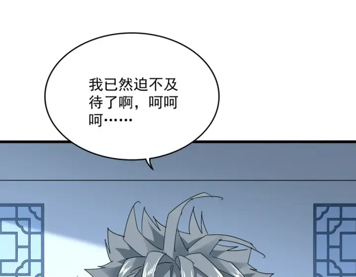 漫画《魔皇大管家》第705话 宿敌见面第12张图