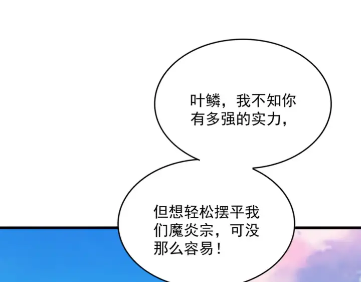 漫画《魔皇大管家》第705话 宿敌见面第14张图