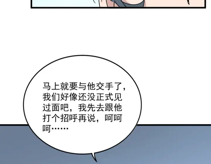 漫画《魔皇大管家》第705话 宿敌见面第19张图
