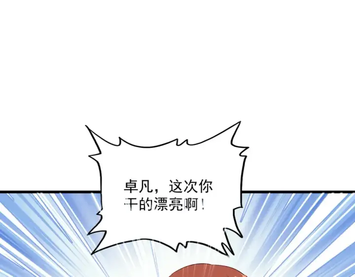漫画《魔皇大管家》第705话 宿敌见面第30张图