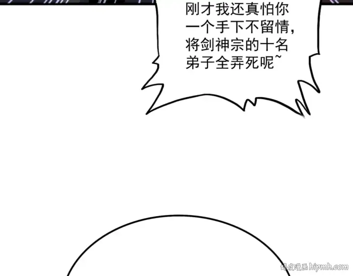 漫画《魔皇大管家》第705话 宿敌见面第32张图