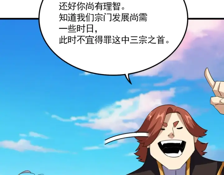 漫画《魔皇大管家》第705话 宿敌见面第33张图