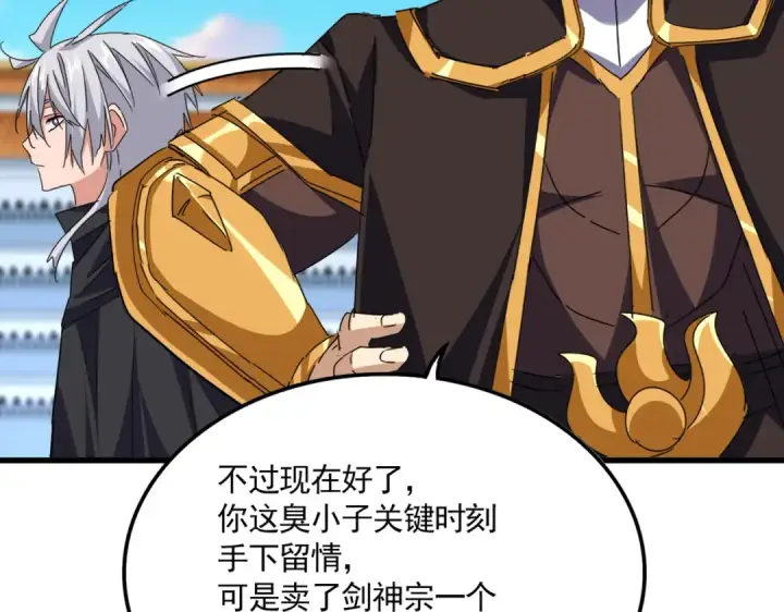 漫画《魔皇大管家》第705话 宿敌见面第34张图