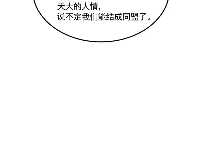 漫画《魔皇大管家》第705话 宿敌见面第35张图