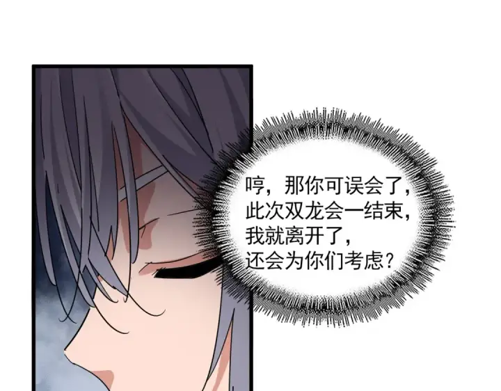 漫画《魔皇大管家》第705话 宿敌见面第36张图