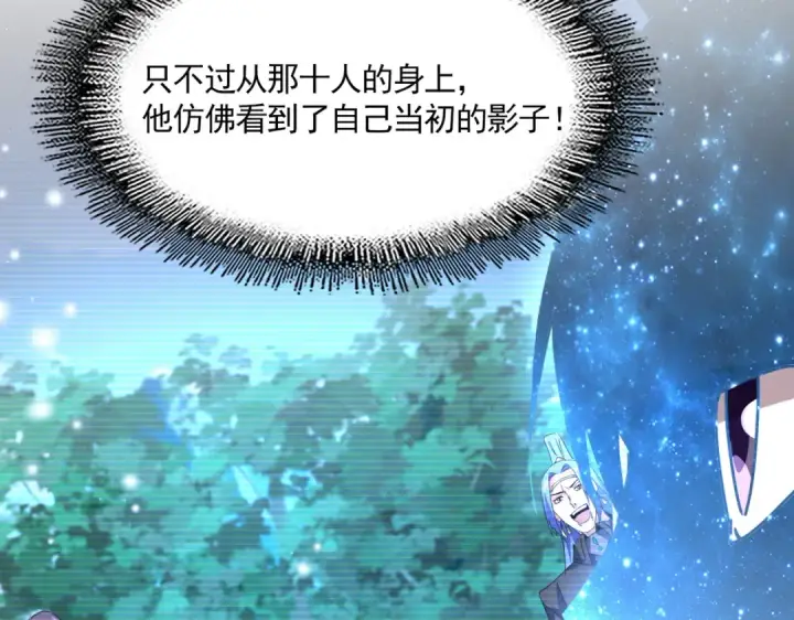 漫画《魔皇大管家》第705话 宿敌见面第38张图