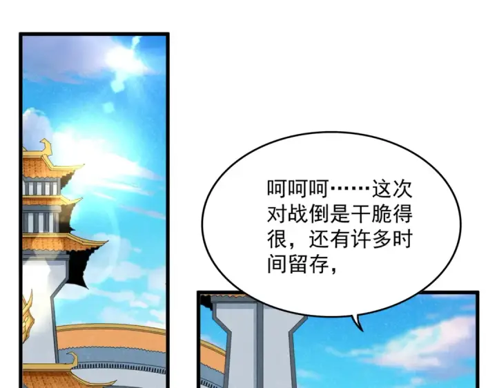 漫画《魔皇大管家》第705话 宿敌见面第4张图
