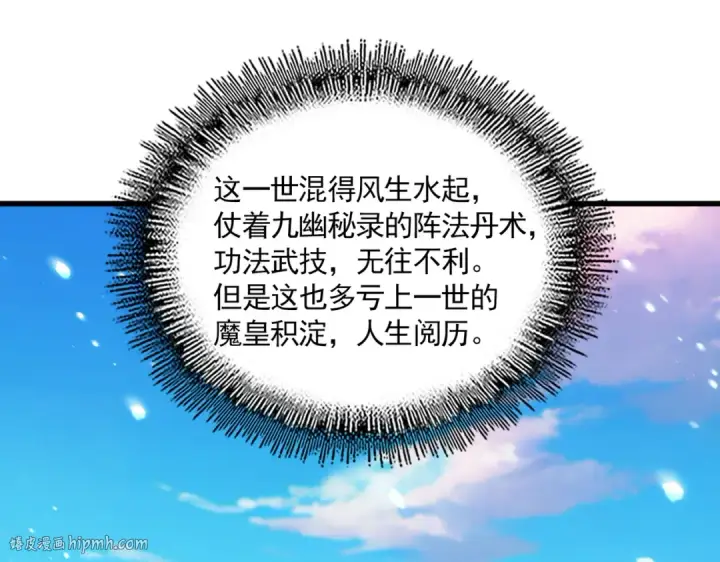 漫画《魔皇大管家》第705话 宿敌见面第40张图