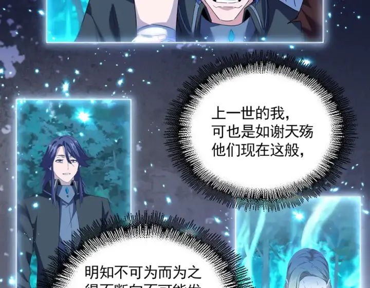 漫画《魔皇大管家》第705话 宿敌见面第43张图
