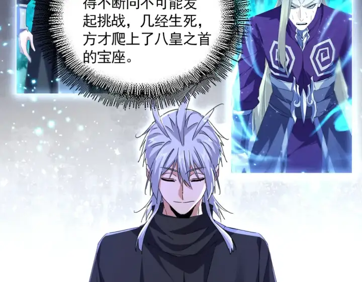 漫画《魔皇大管家》第705话 宿敌见面第44张图