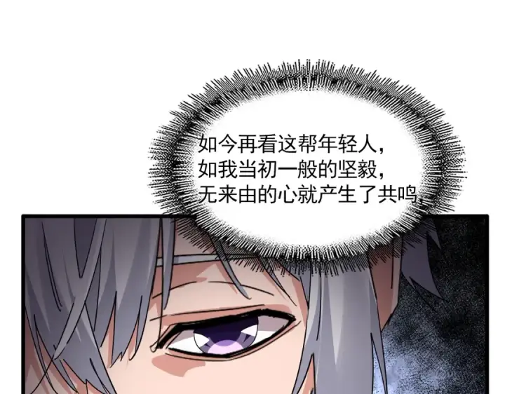 漫画《魔皇大管家》第705话 宿敌见面第46张图