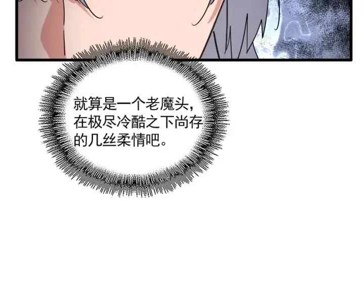 漫画《魔皇大管家》第705话 宿敌见面第47张图