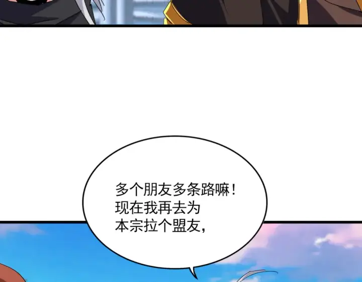 漫画《魔皇大管家》第705话 宿敌见面第49张图