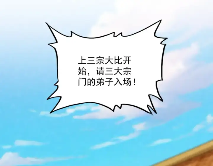 漫画《魔皇大管家》第705话 宿敌见面第6张图