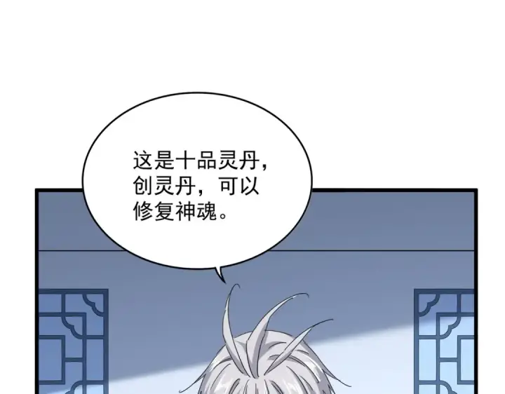 漫画《魔皇大管家》第705话 宿敌见面第60张图