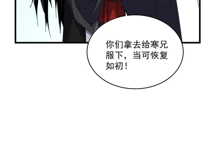 漫画《魔皇大管家》第705话 宿敌见面第62张图