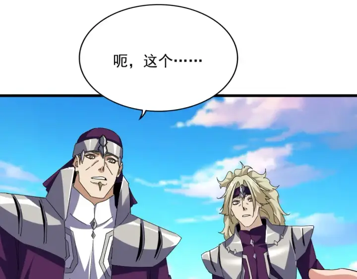 漫画《魔皇大管家》第705话 宿敌见面第63张图