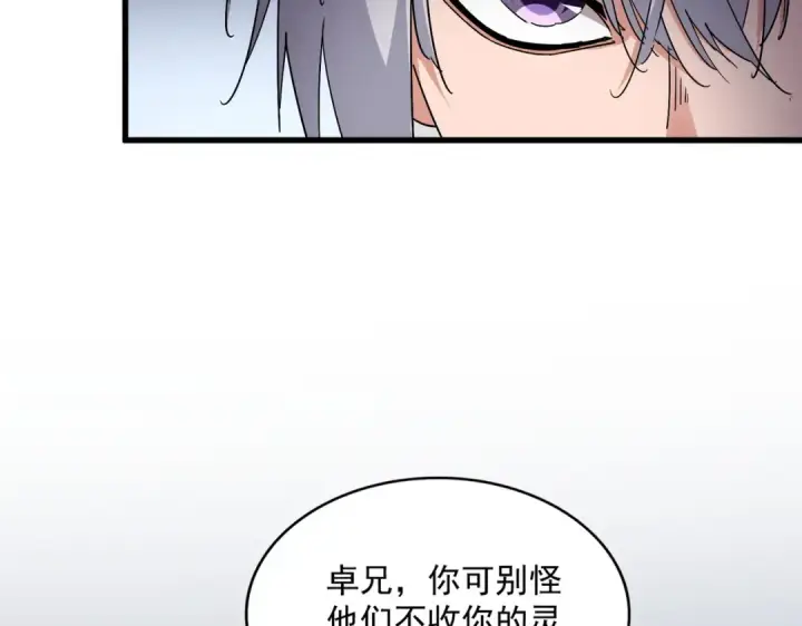 漫画《魔皇大管家》第705话 宿敌见面第65张图