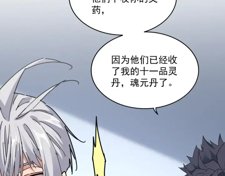 漫画《魔皇大管家》第705话 宿敌见面第66张图