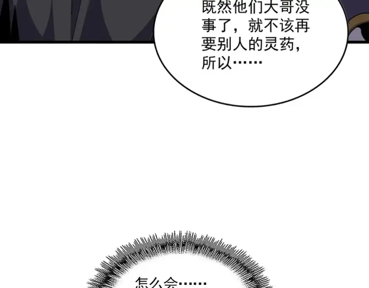 漫画《魔皇大管家》第705话 宿敌见面第68张图