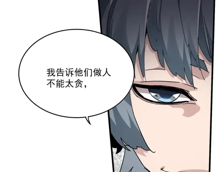 漫画《魔皇大管家》第705话 宿敌见面第71张图
