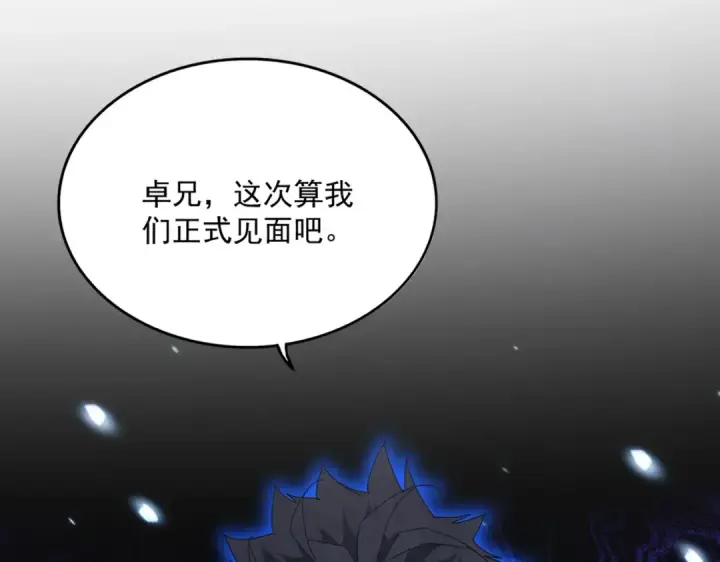 漫画《魔皇大管家》第705话 宿敌见面第74张图