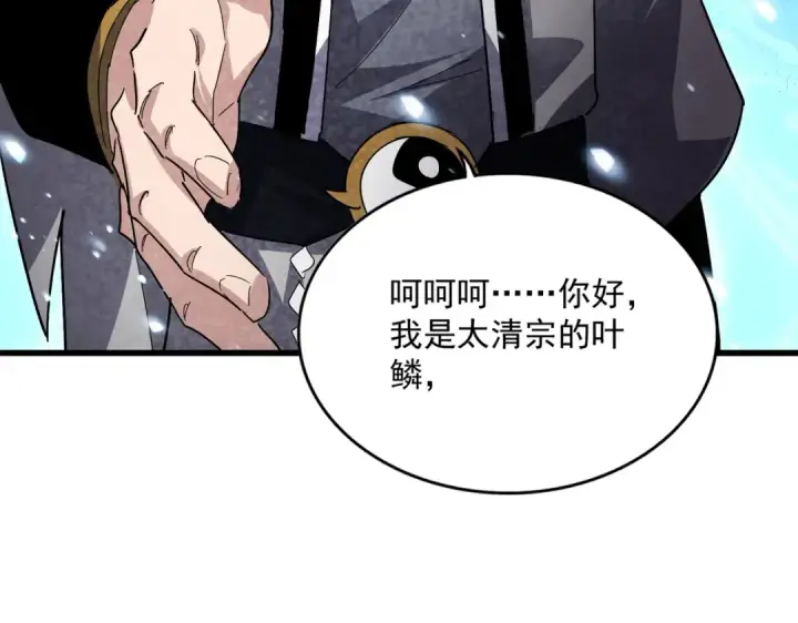 漫画《魔皇大管家》第705话 宿敌见面第76张图