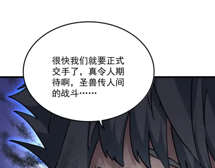 漫画《魔皇大管家》第705话 宿敌见面第77张图