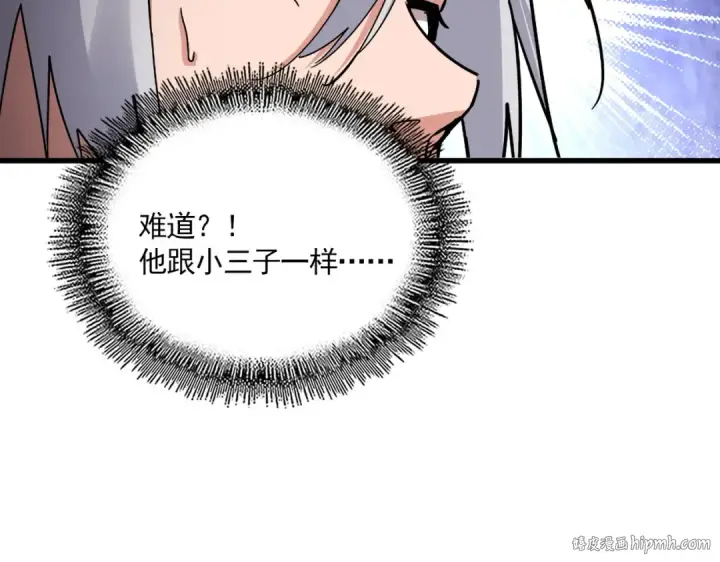 漫画《魔皇大管家》第705话 宿敌见面第80张图