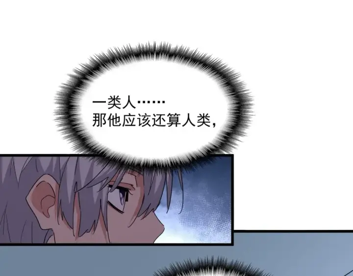 漫画《魔皇大管家》第705话 宿敌见面第84张图
