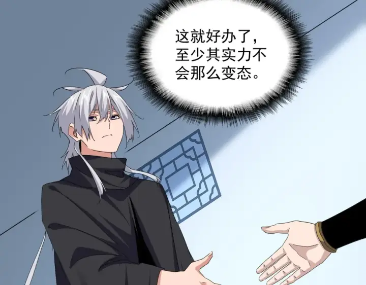漫画《魔皇大管家》第705话 宿敌见面第85张图
