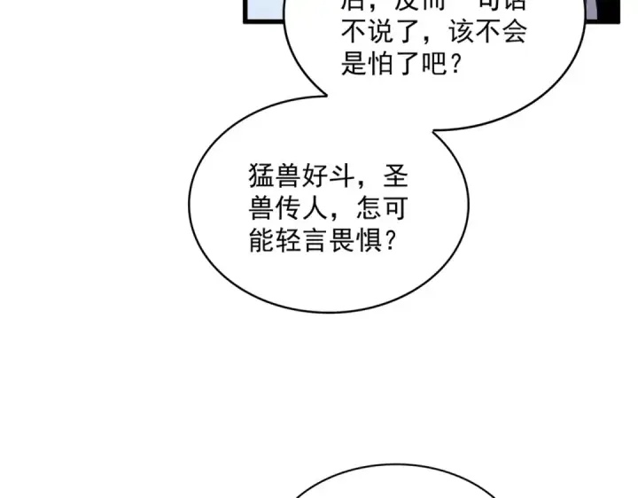 漫画《魔皇大管家》第705话 宿敌见面第91张图