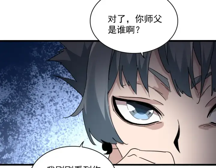 漫画《魔皇大管家》第705话 宿敌见面第92张图