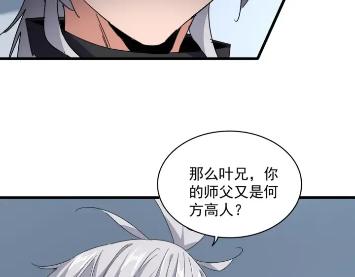 漫画《魔皇大管家》第705话 宿敌见面第94张图