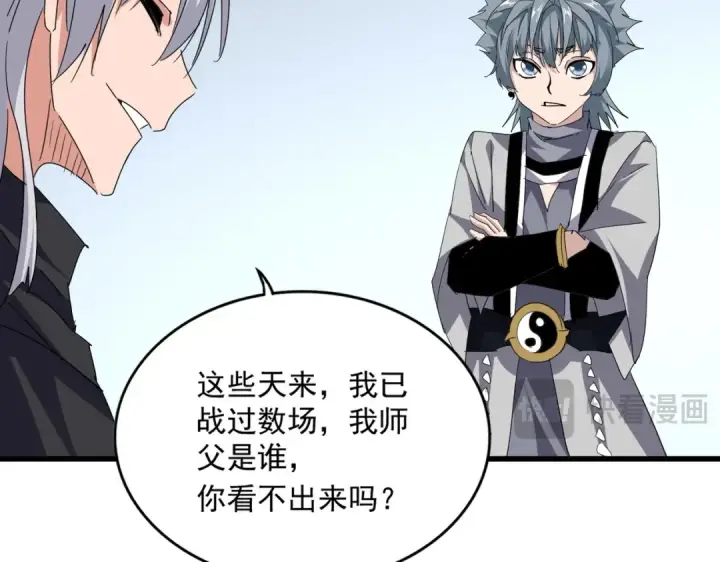 漫画《魔皇大管家》第705话 宿敌见面第97张图