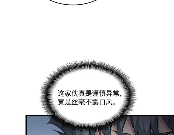 漫画《魔皇大管家》第705话 宿敌见面第98张图