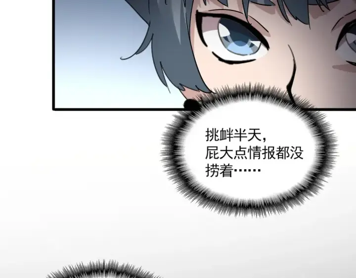 漫画《魔皇大管家》第705话 宿敌见面第99张图