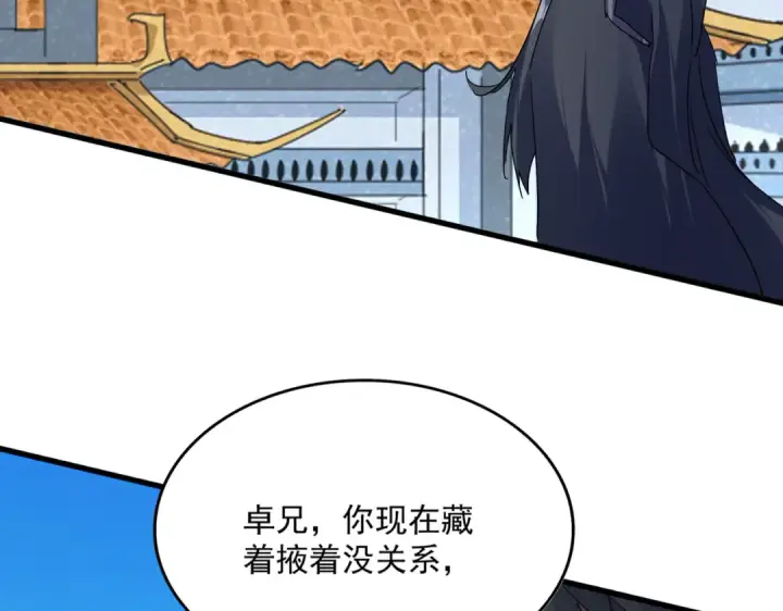 漫画《魔皇大管家》第706话 怪物都一样第13张图