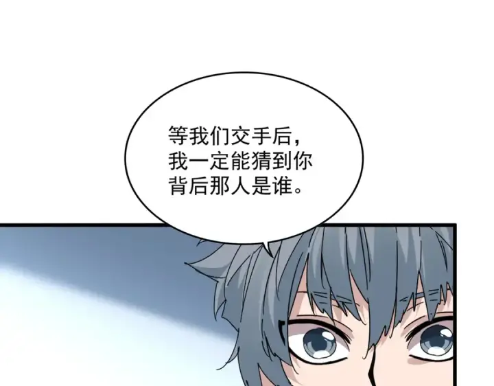 漫画《魔皇大管家》第706话 怪物都一样第15张图