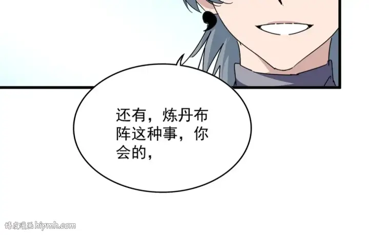 漫画《魔皇大管家》第706话 怪物都一样第16张图
