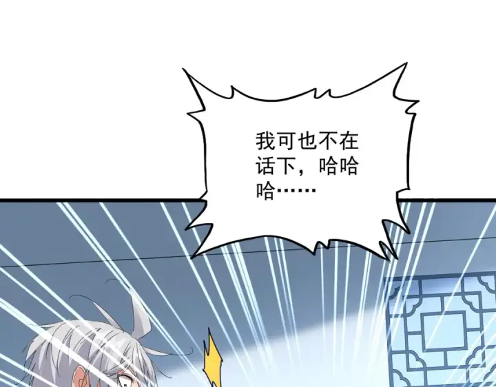 漫画《魔皇大管家》第706话 怪物都一样第17张图