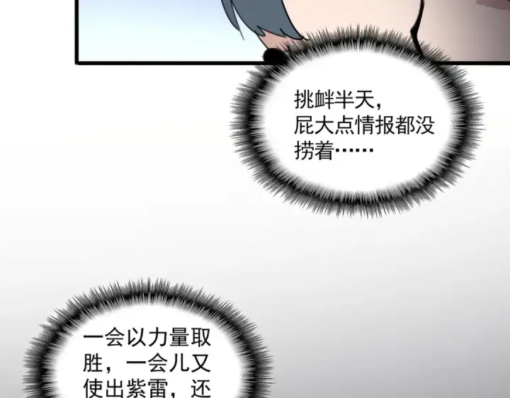漫画《魔皇大管家》第706话 怪物都一样第2张图