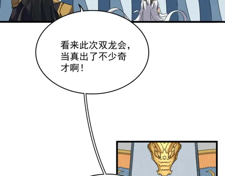 漫画《魔皇大管家》第706话 怪物都一样第25张图