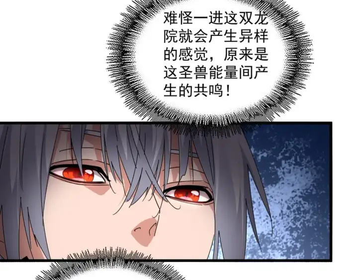 漫画《魔皇大管家》第706话 怪物都一样第28张图