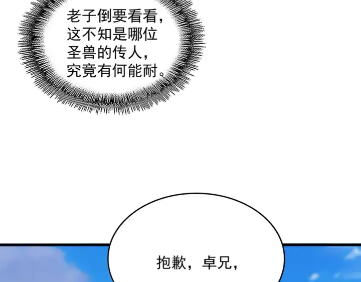 漫画《魔皇大管家》第706话 怪物都一样第29张图