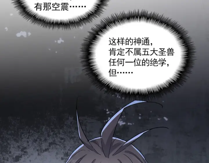 漫画《魔皇大管家》第706话 怪物都一样第3张图