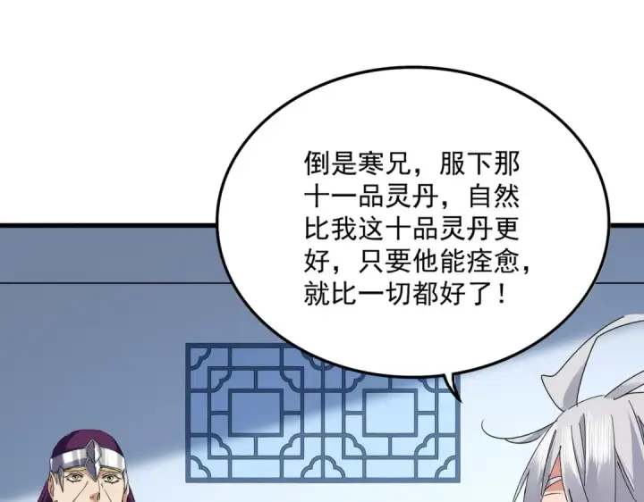 漫画《魔皇大管家》第706话 怪物都一样第37张图